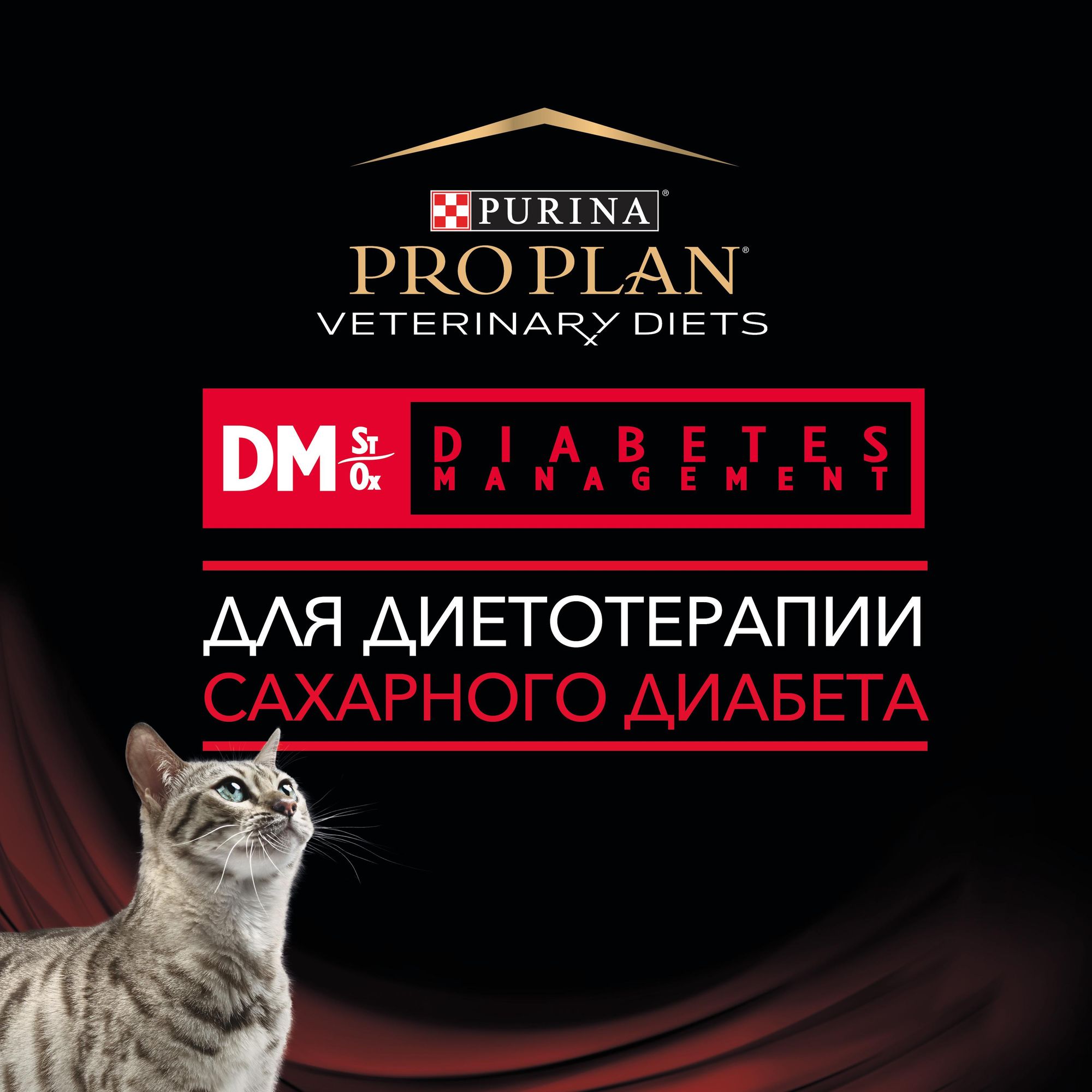 Корм для кошек Purina Pro Plan Veterinary diets DM St/Ox при диабете курица пауч 85г - фото 7