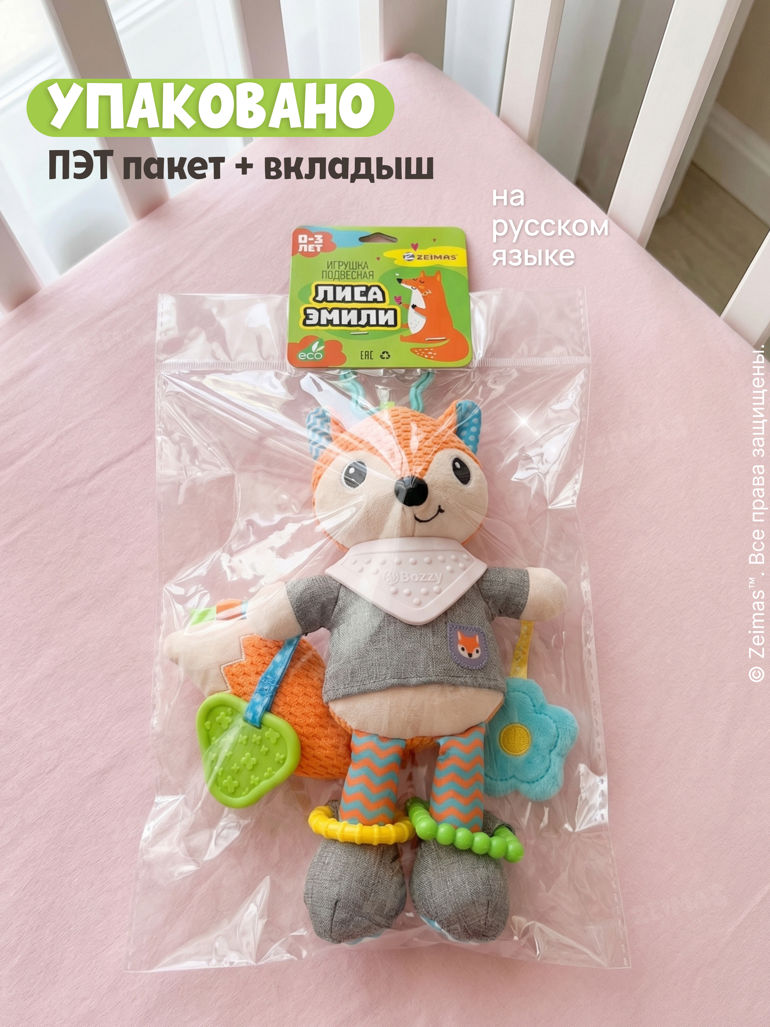 Игрушка Zeimas подвеска Игрушка погремушка Лиса - фото 19