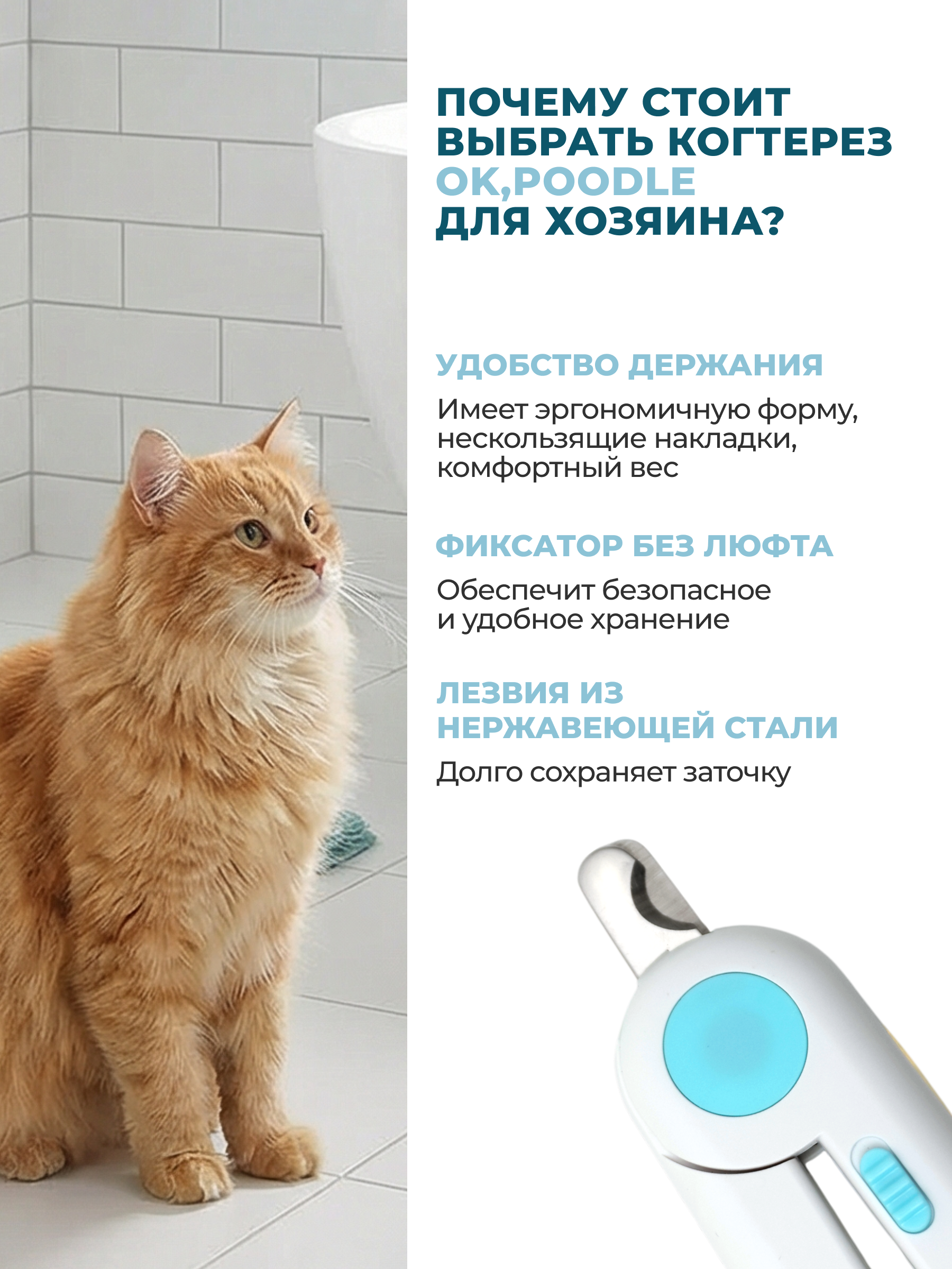 Когтерезка для мелких пород Ok, Poodle для кошек и собак - фото 2