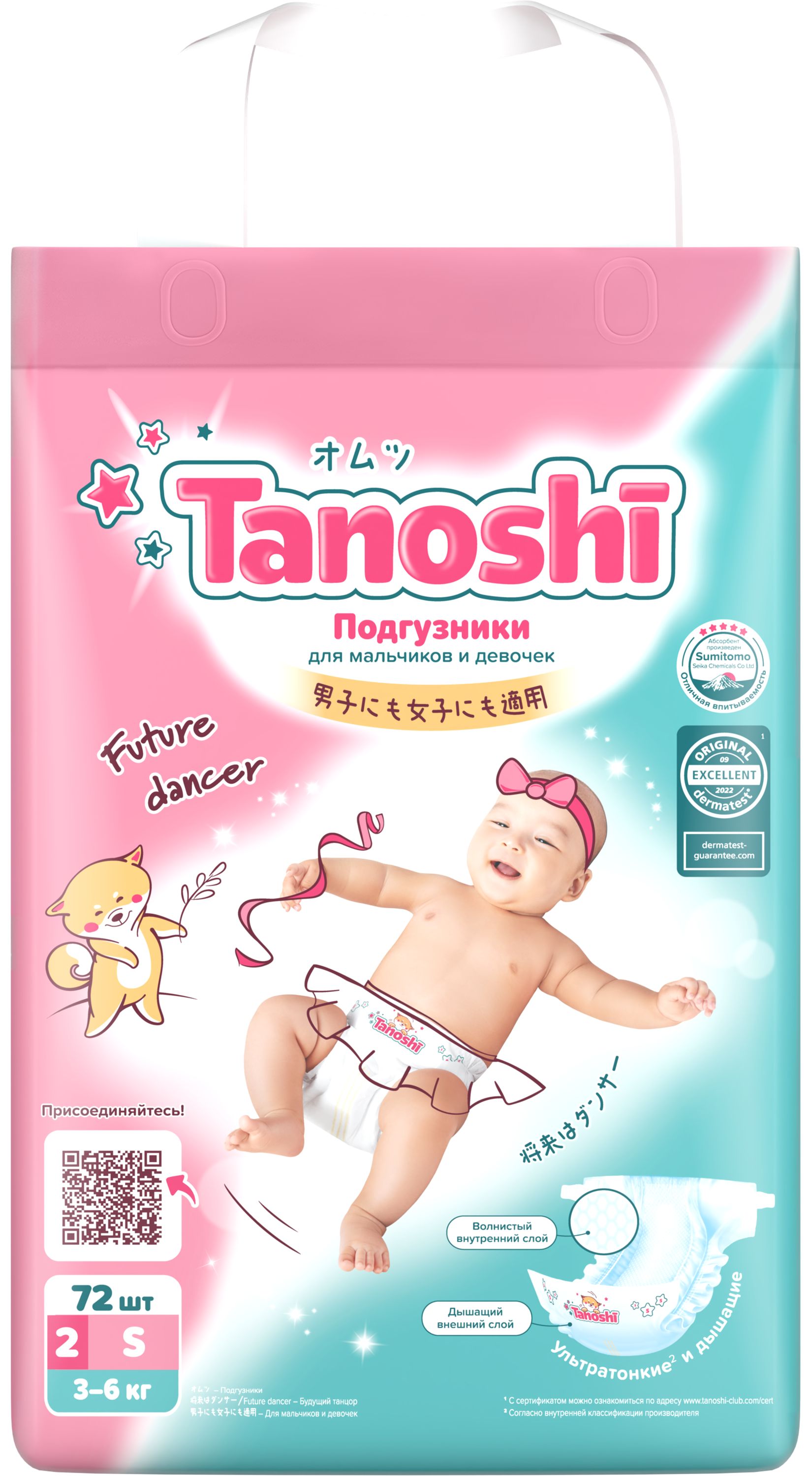 Подгузники Tanoshi ультратонкие S (3-6 кг) 72 шт. - фото 16
