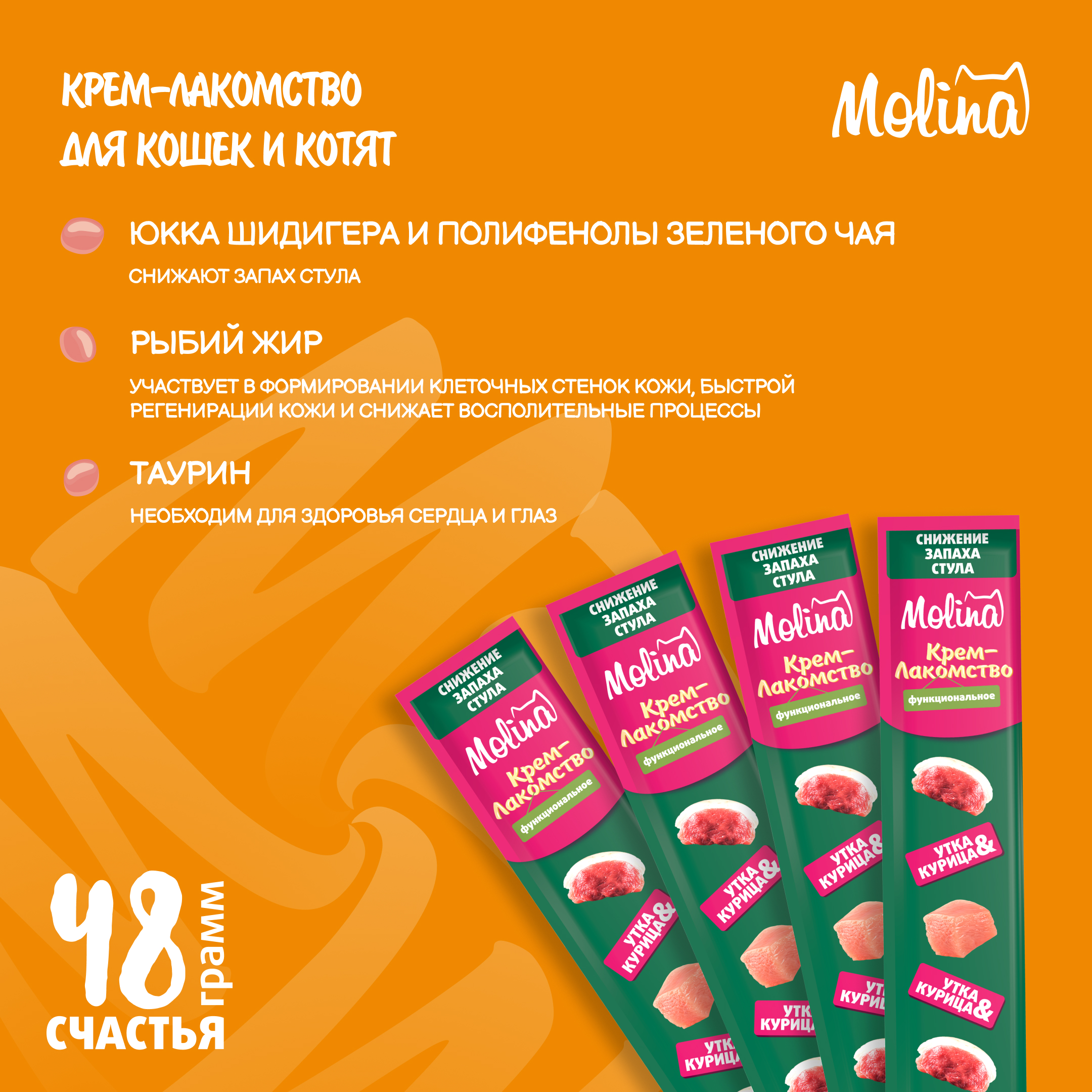 Крем-лакомство для кошек Molina 48г с уткой и курицей снижение запаха стула - фото 3