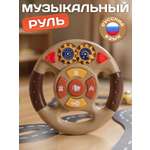 Игрушка Smart Baby руль