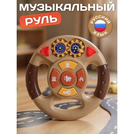 Игрушка Smart Baby руль