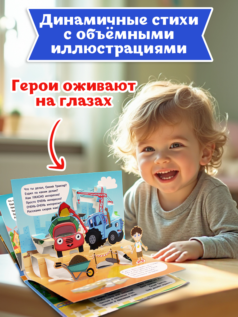 Книжка-панорамка Проф-Пресс картонная Что ты делал Синий трактор - фото 4