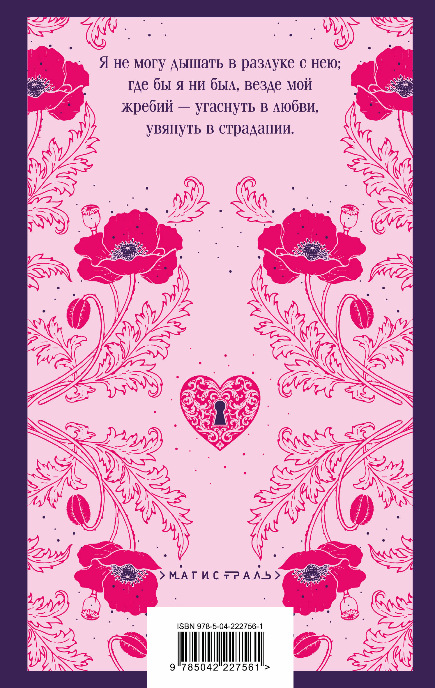 Книга Эксмо Сад любовных грез. Русский романтизм - фото 11