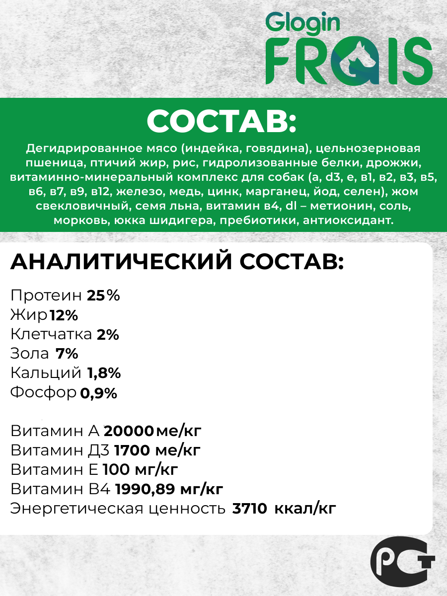 Сухой корм Frais для собак мелких пород FRAIS Plus c индейкой 15кг - фото 2
