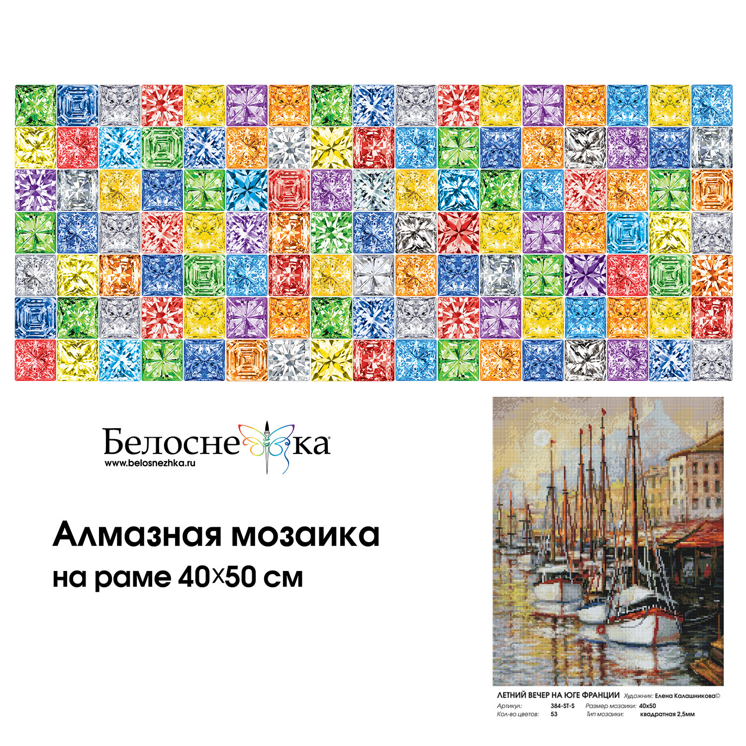 Алмазная мозаика Белоснежка Летний вечер на юге Франции - фото 4