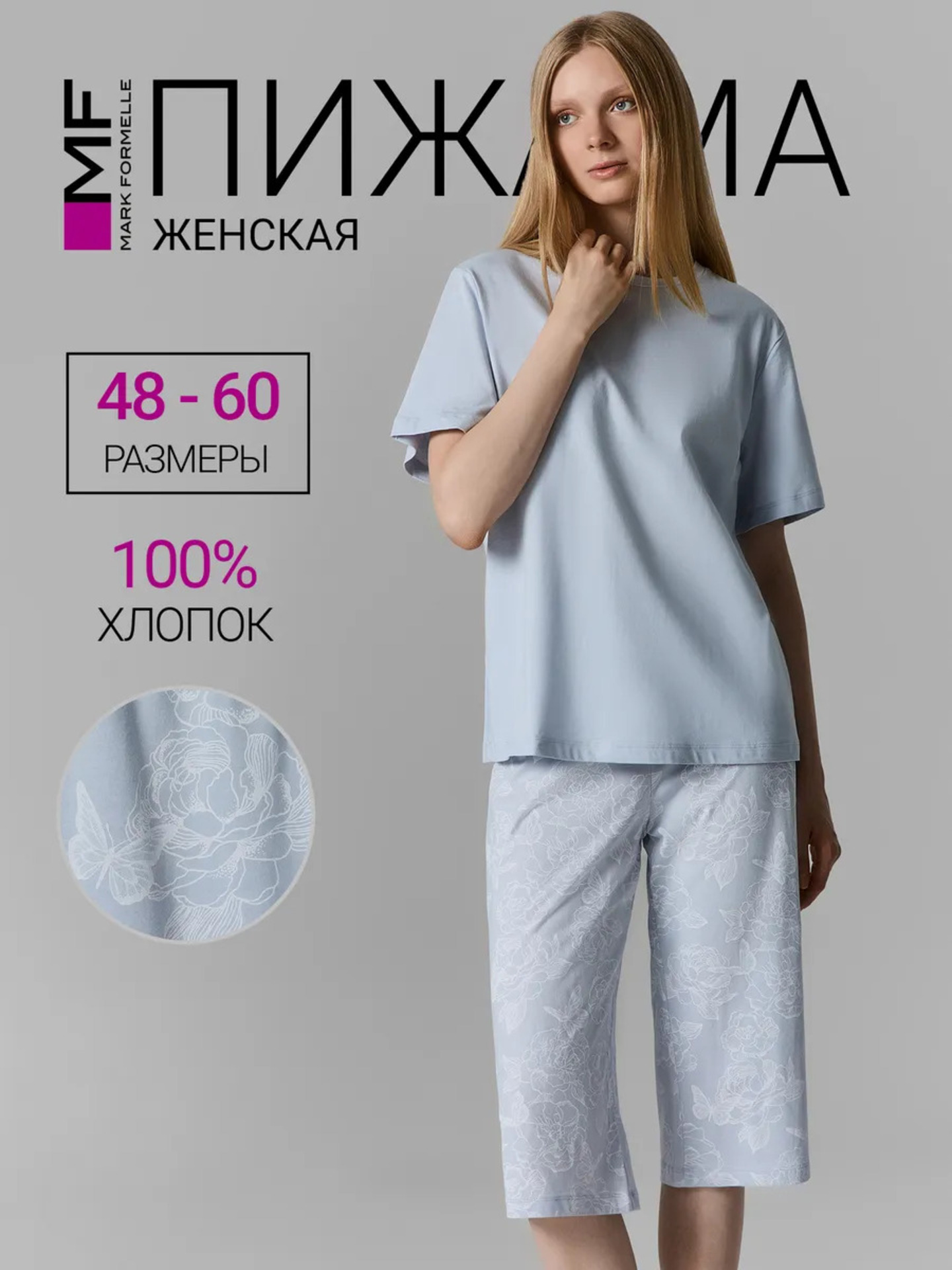 Пижама Mark Formelle (Марк Формэль) 592605/туман+бабочки на тумане - фото 2