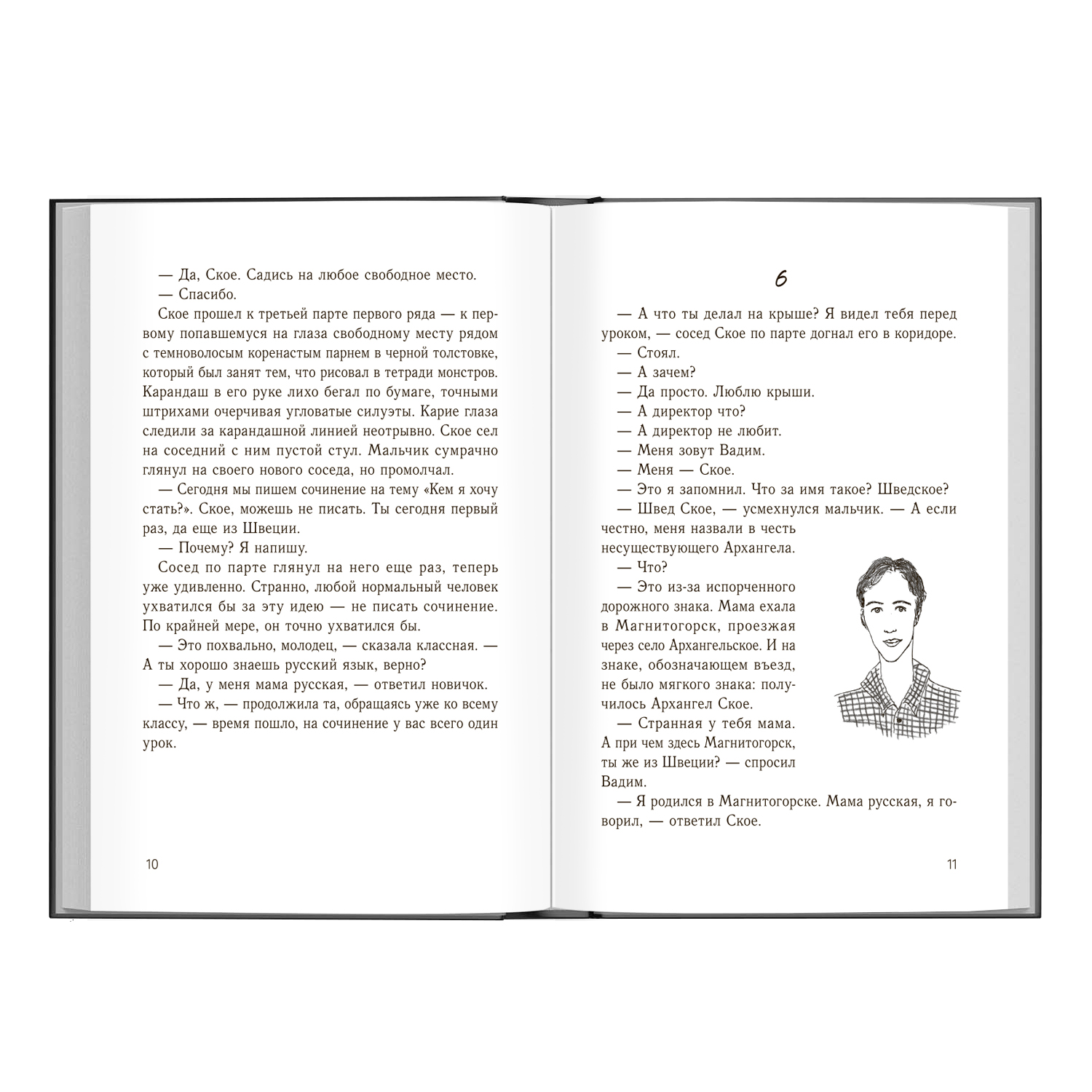 Книга Феникс Корабль на крыше. Магические приключения шведского подростка Ское - фото 2