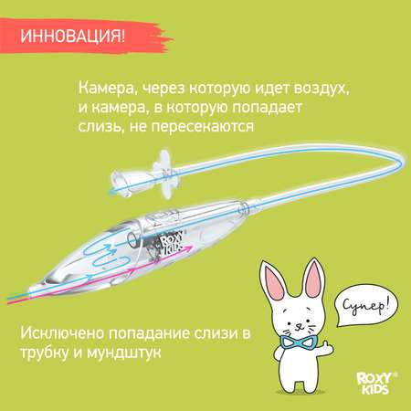Механический аспиратор ROXY-KIDS