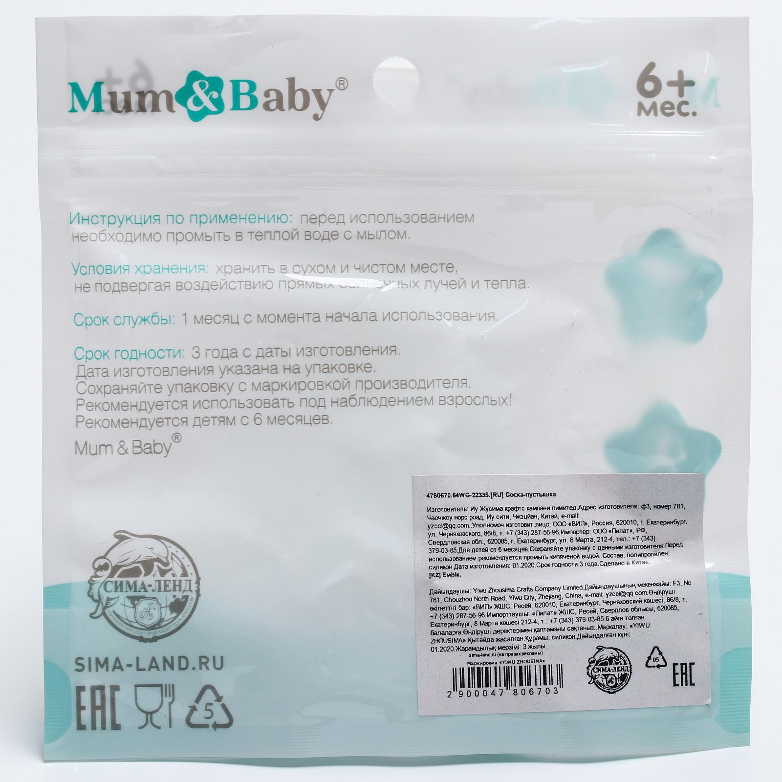 Пустышка Mum and Baby силикон ортодонтическая от 6 мес. 1 шт. - фото 6