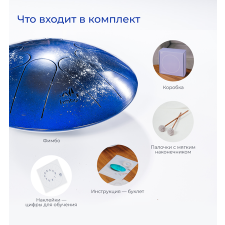 Музыкальный инструмент Fimbo Космос 27 см тональный язычковый барабан