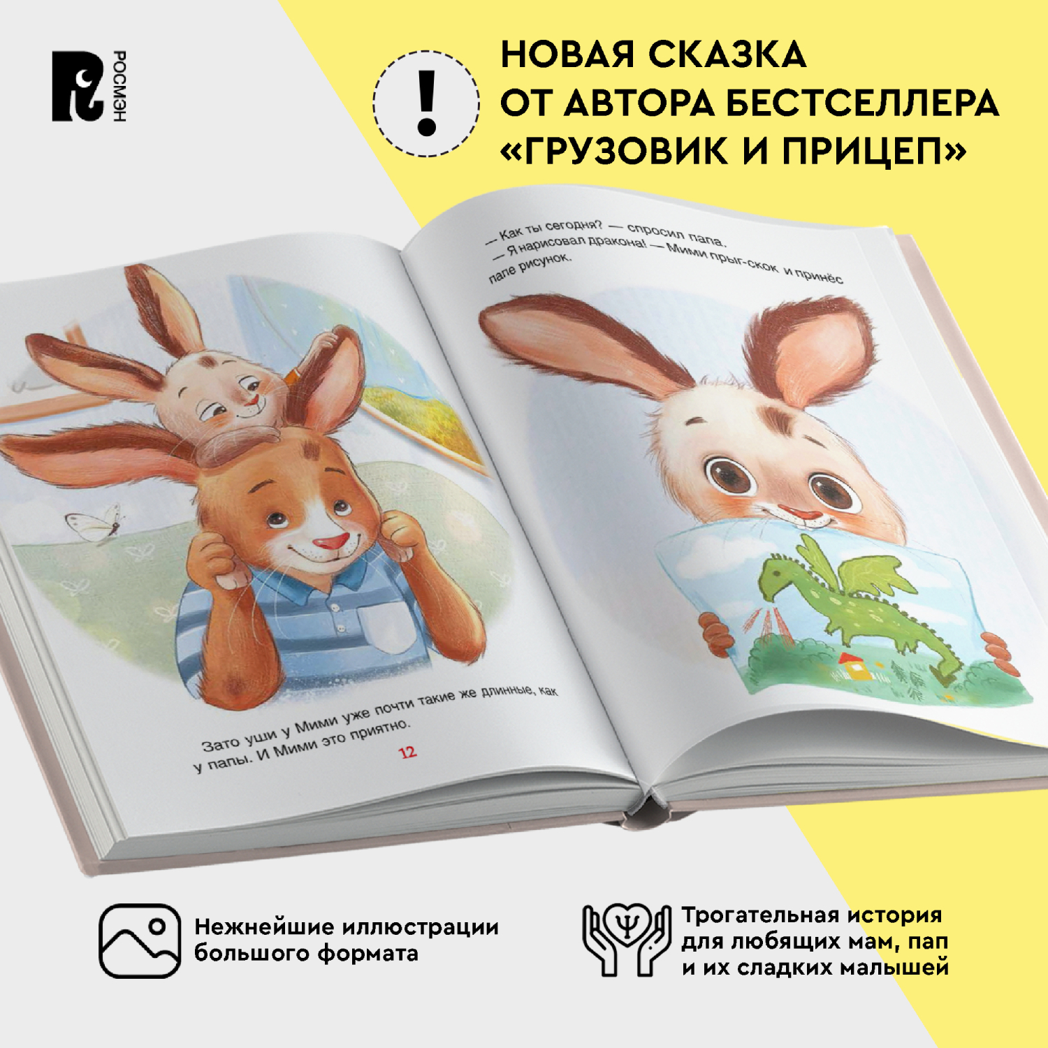 Книга Росмэн Мими и лучший на свете папа Орлова А - фото 10