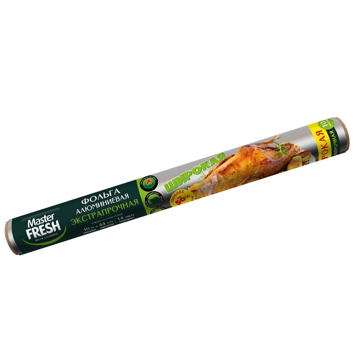Фольга пищевая Master fresh для гриля 10м С0007366 - фото 1