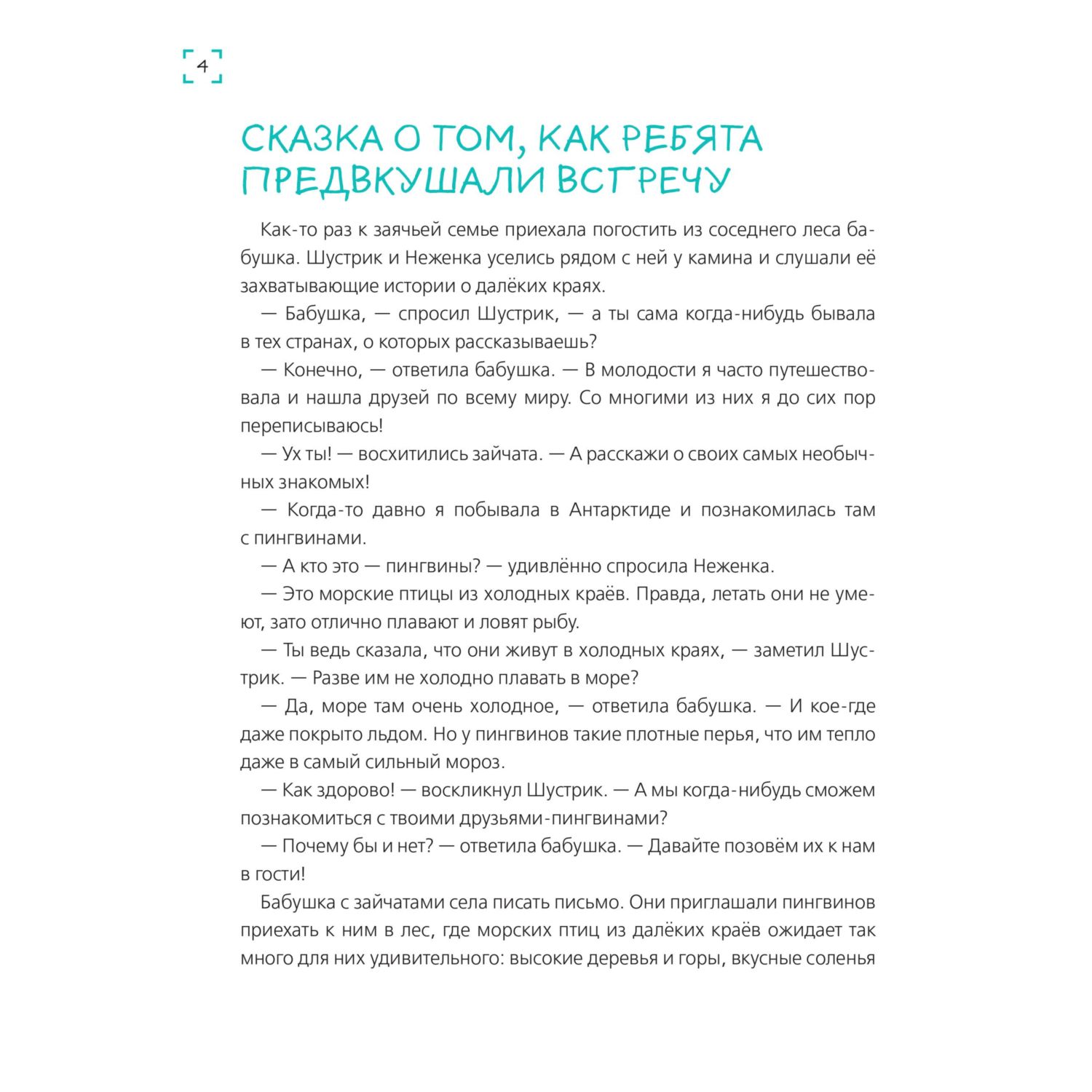 Книга Эксмо Мои эмоции - фото 4