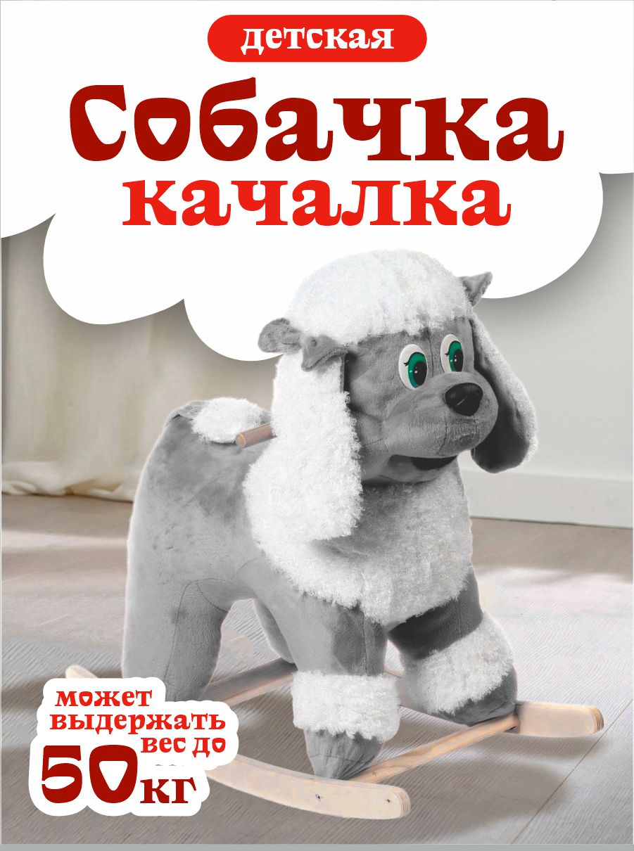 Качалка Тутси - фото 1