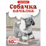 Качалка Тутси