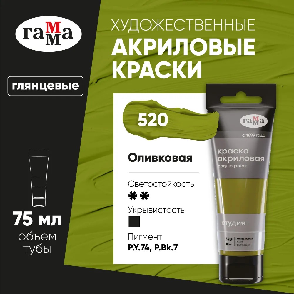 Краски акриловые Gamma_ - фото 1