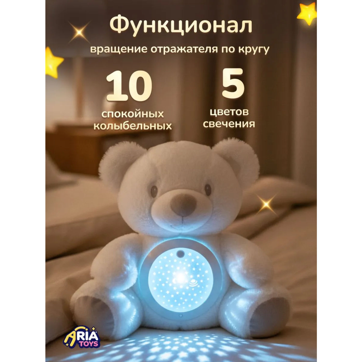 Игрушка ночник Aria Toys - фото 2