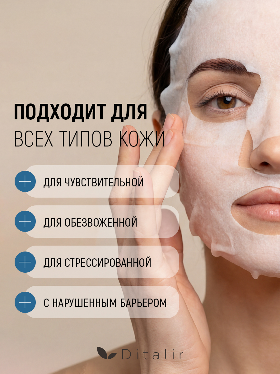 Маска тканевая Диталир увлажняющая 25 мл - фото 3