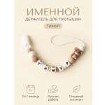 Клипса для пустышки Grizzli_mi
