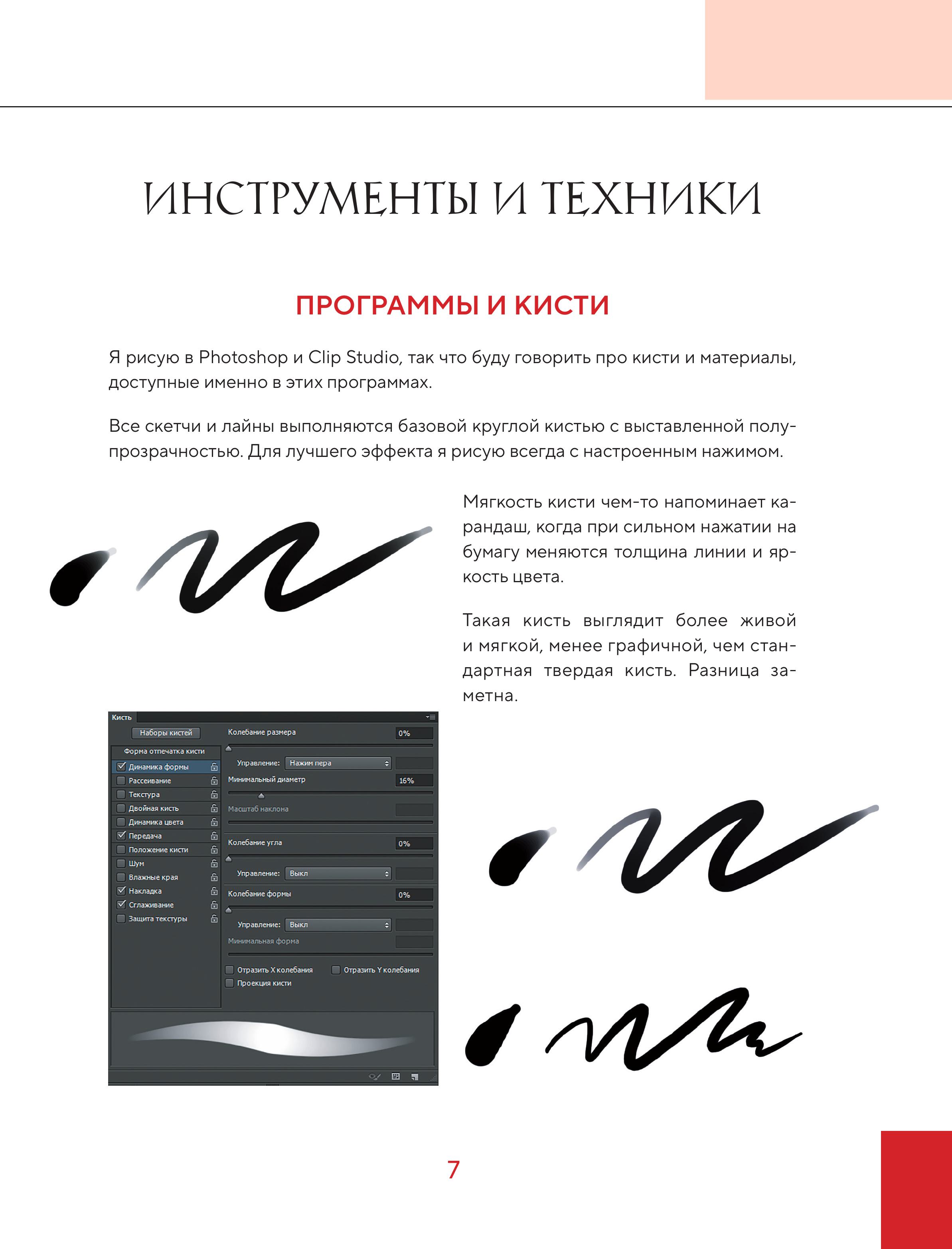 Книга БОМБОРА Учимся рисовать персонажей китайских новелл в жанре сянься - фото 9