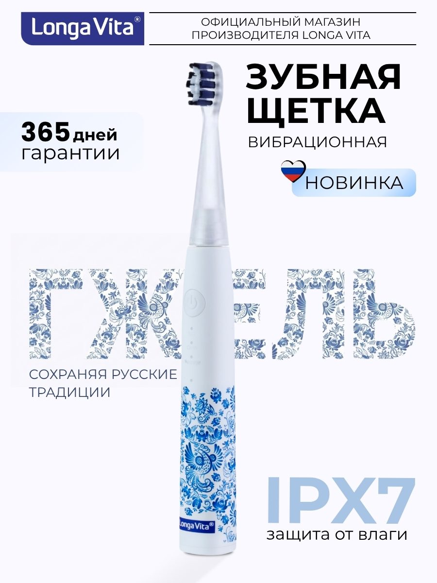 Зубная щетка электрическая LONGA VITA - фото 1