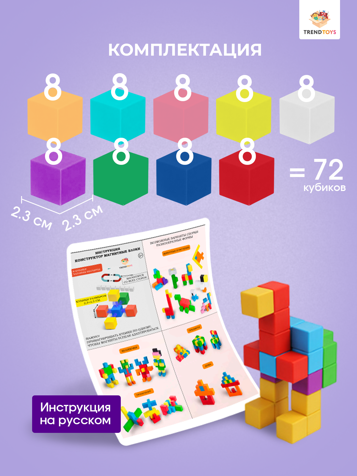 Конструктор TrendToys Кубики магнитный 72 дет. - фото 6