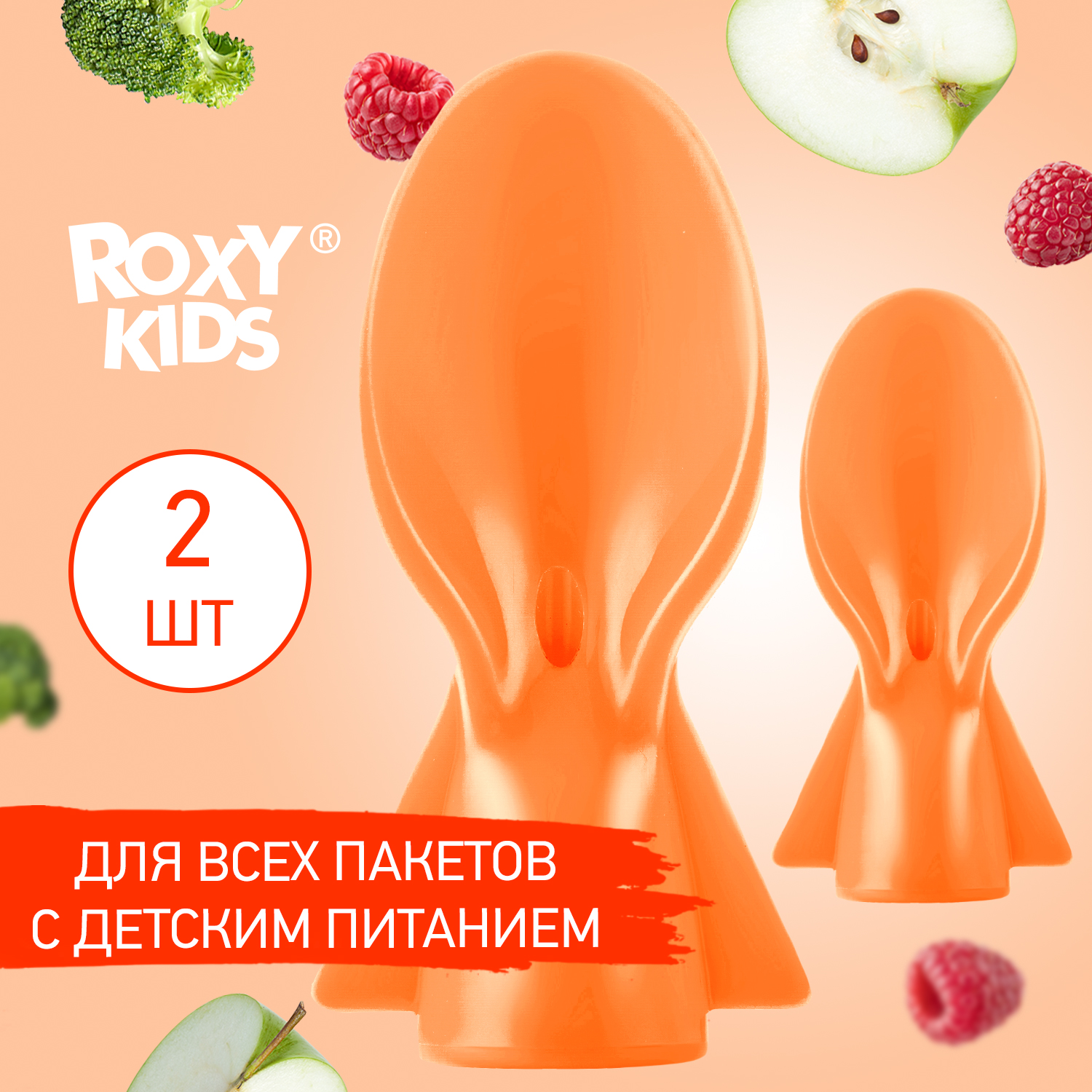 Ложка-дозатор ROXY-KIDS 2 шт. - фото 1