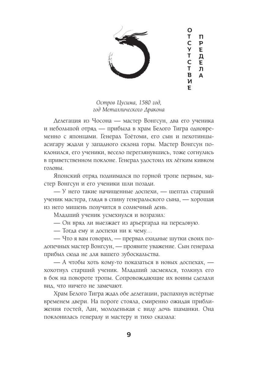 Книга Эксмо Дракон в свете луны - фото 8