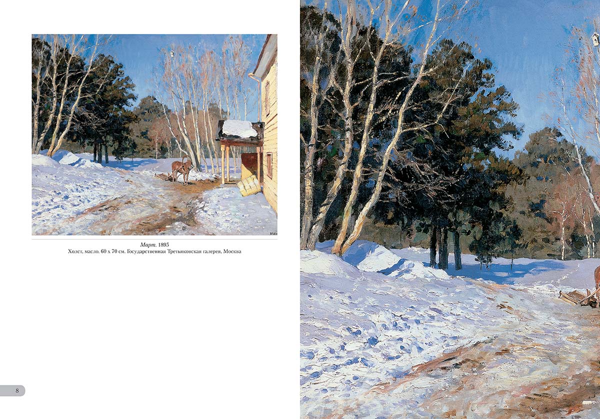 Книга Белый город Исаак Левитан. Времена года - фото 3