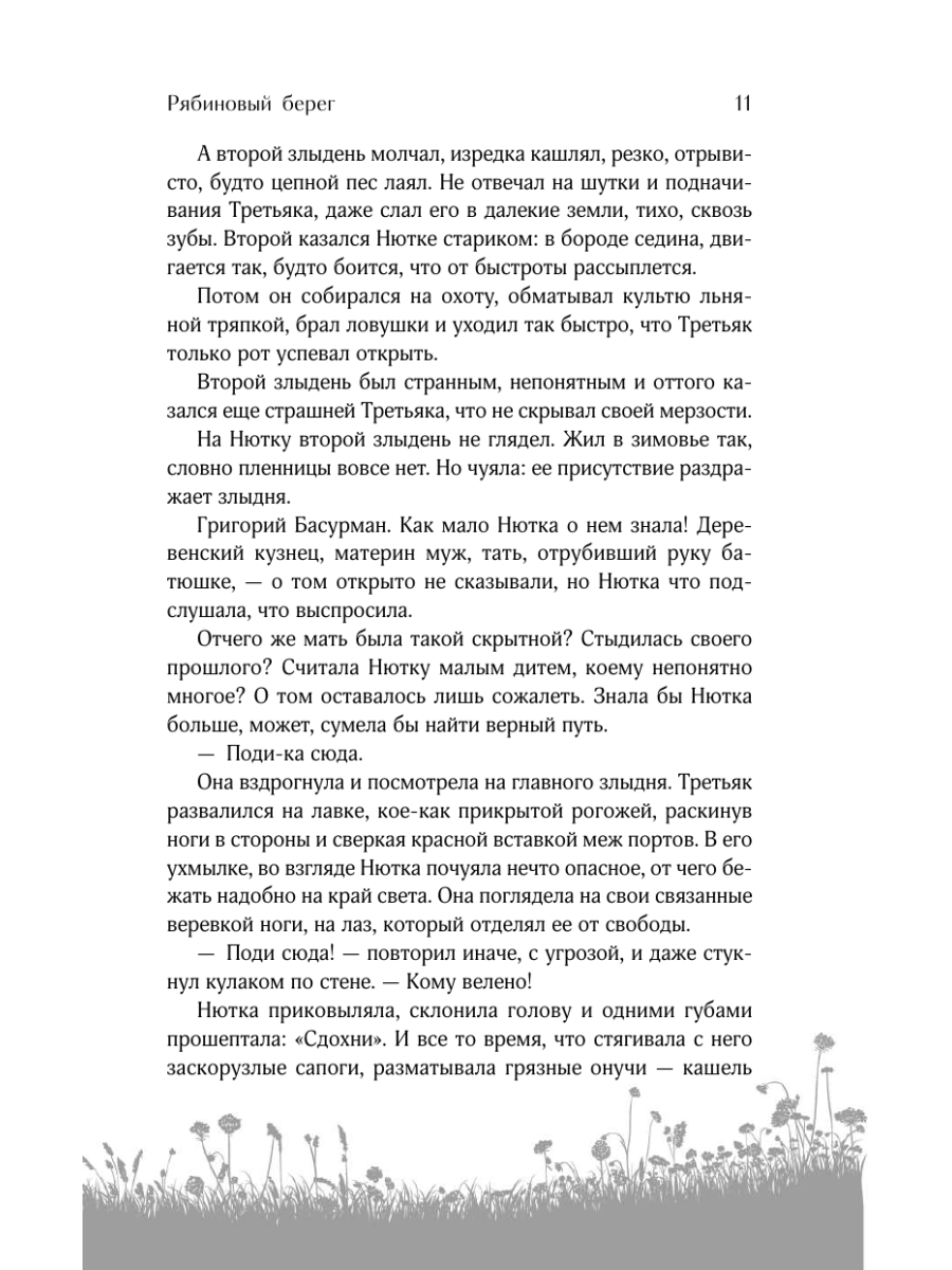 Книга Эксмо Рябиновый берег - фото 13