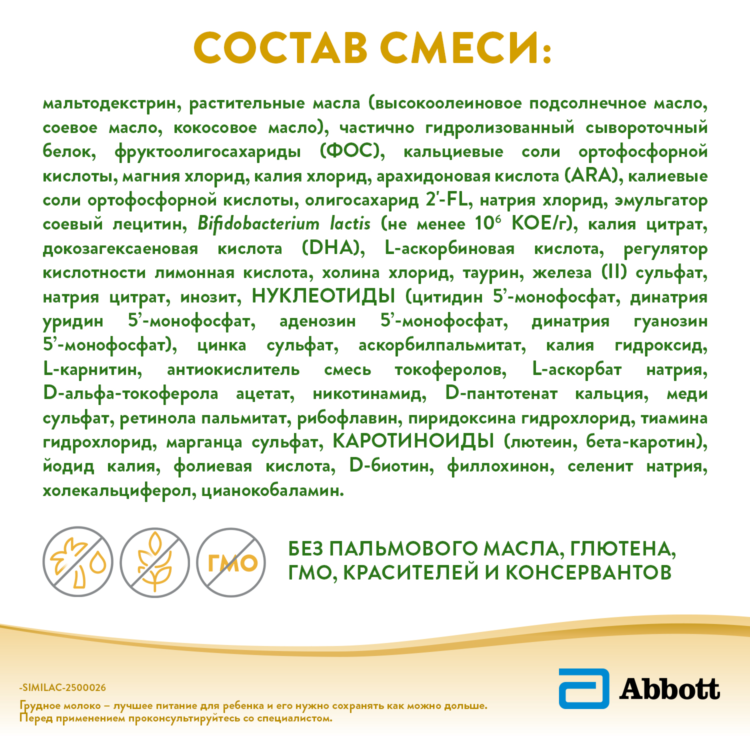 Смесь Similac Комфорт 2 750г с 6 до 12месяцев - фото 12