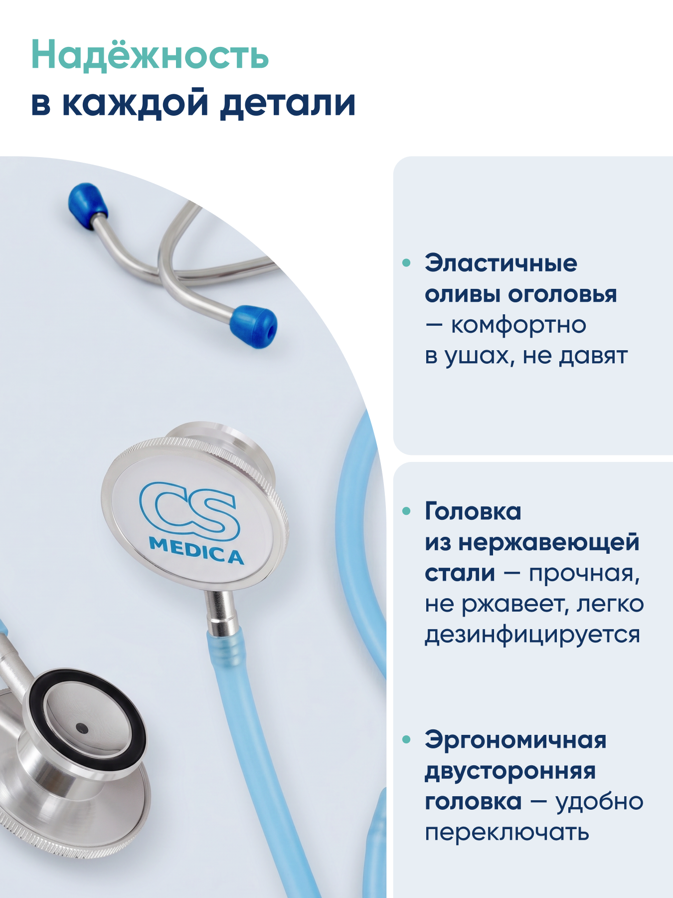 Стетофонендоскоп CS MEDICA 417 голубой - фото 6