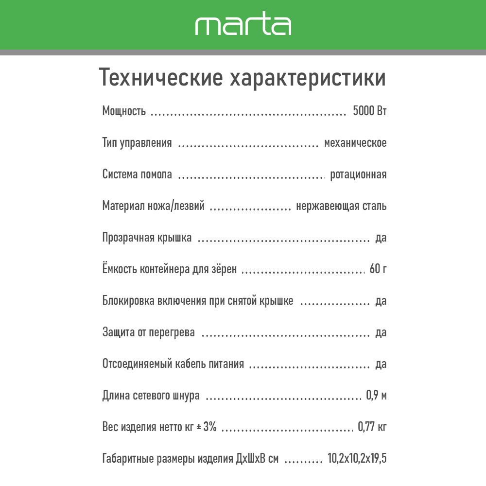 Кофемолка MARTA MT-CG2183A белый - фото 10