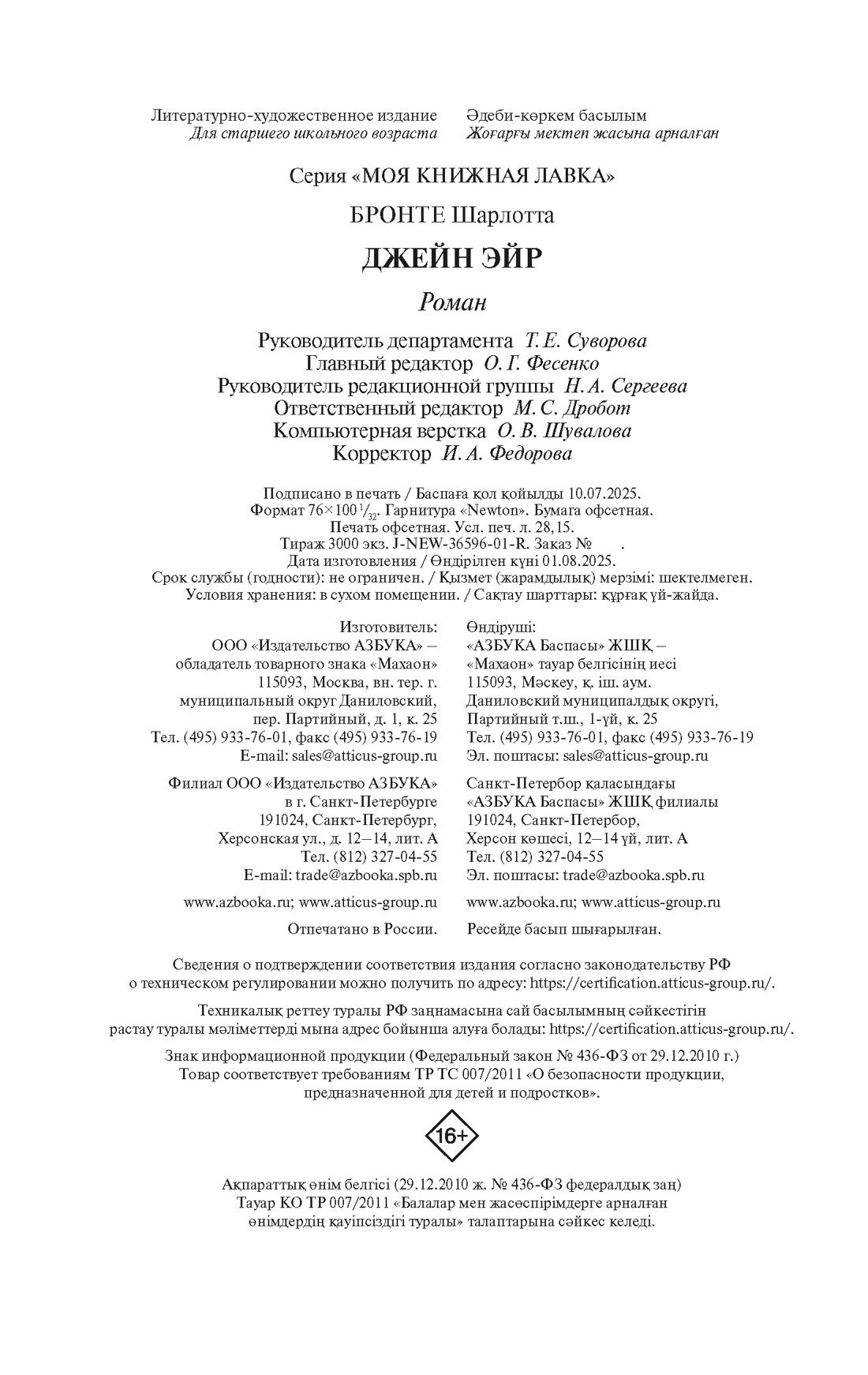 Книга Махаон Бронте Ш. Джейн Эйр (Моя книжная лавка) - фото 2