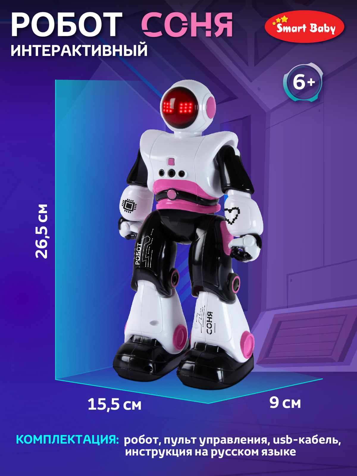 Робот РУ Smart Baby Соня - фото 11