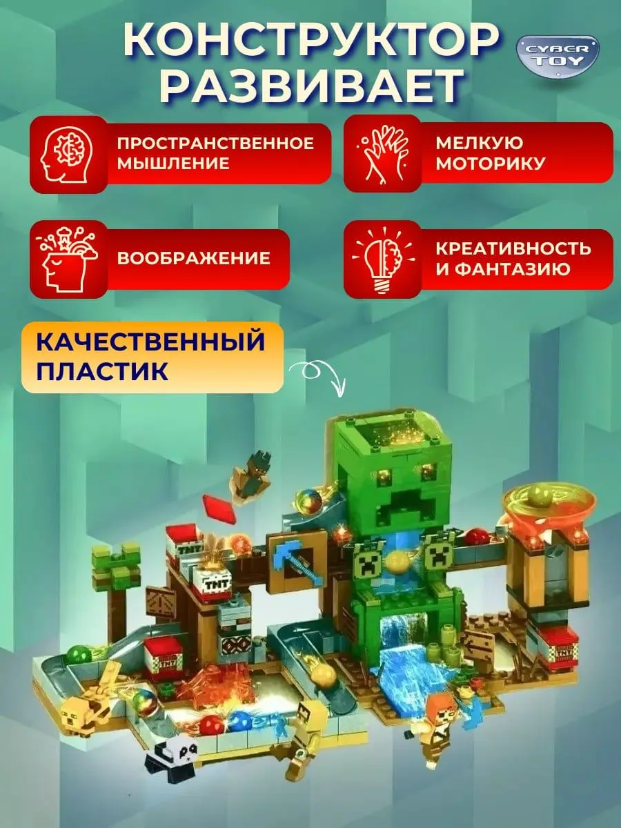 Конструктор CyberToy Шахта крипера 451 дет. - фото 2