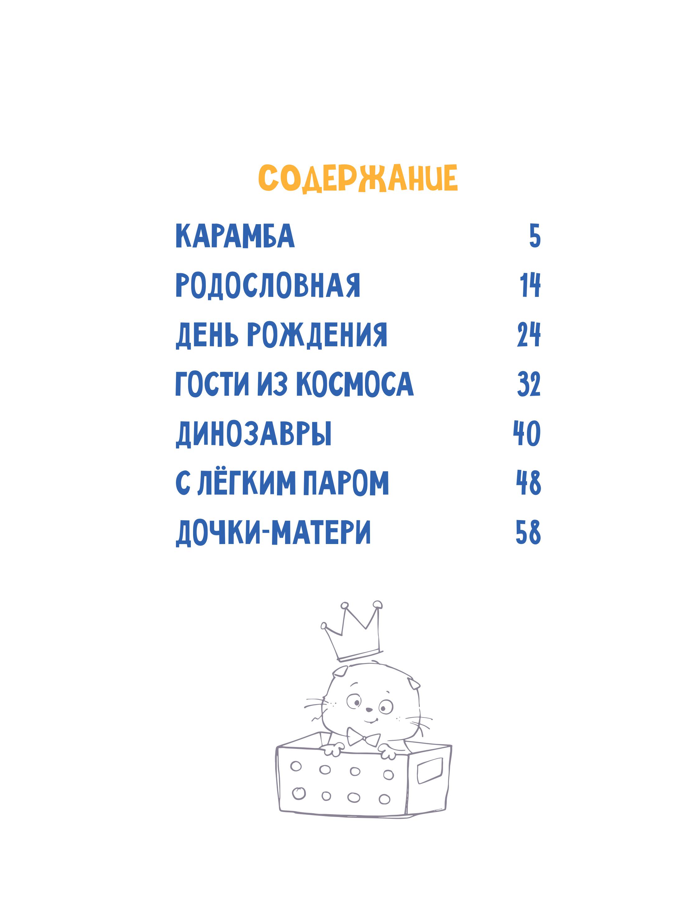 Книга Эксмо Кот Басик. Новый друг. 4 сезон (комикс) - фото 3