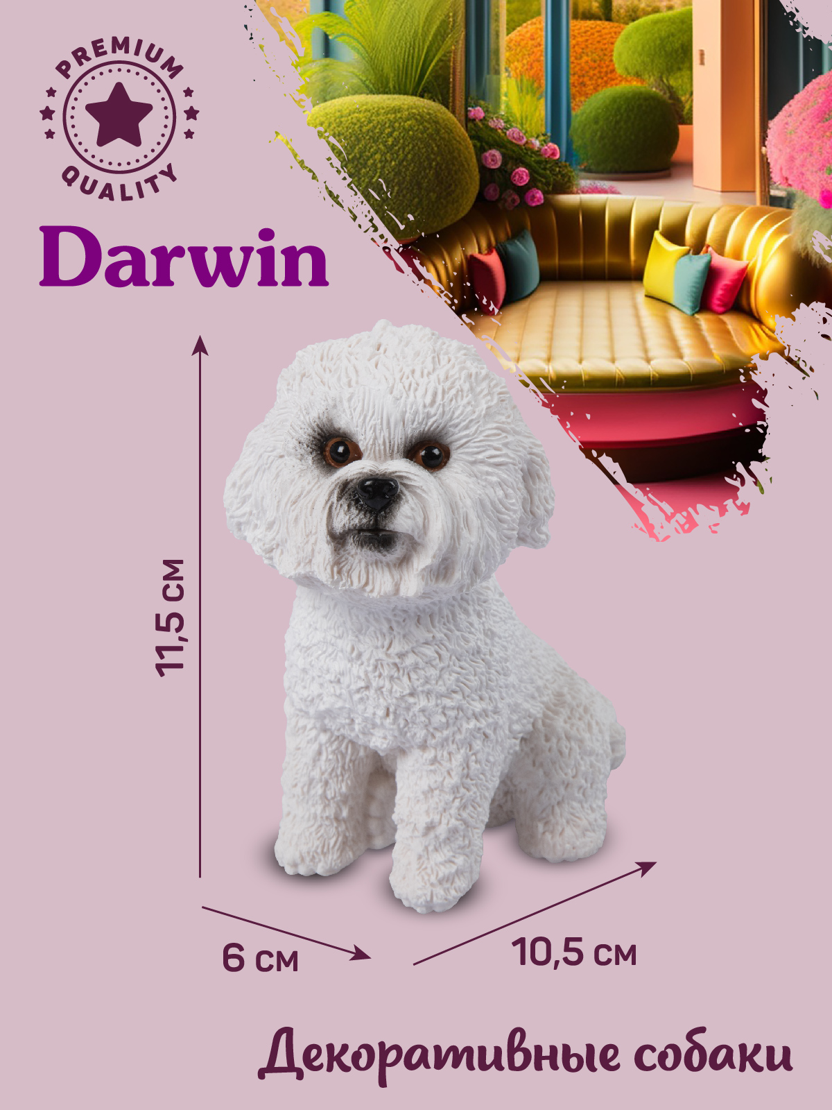 Фигурка DARWIN Собака Бишон Фризе - фото 3