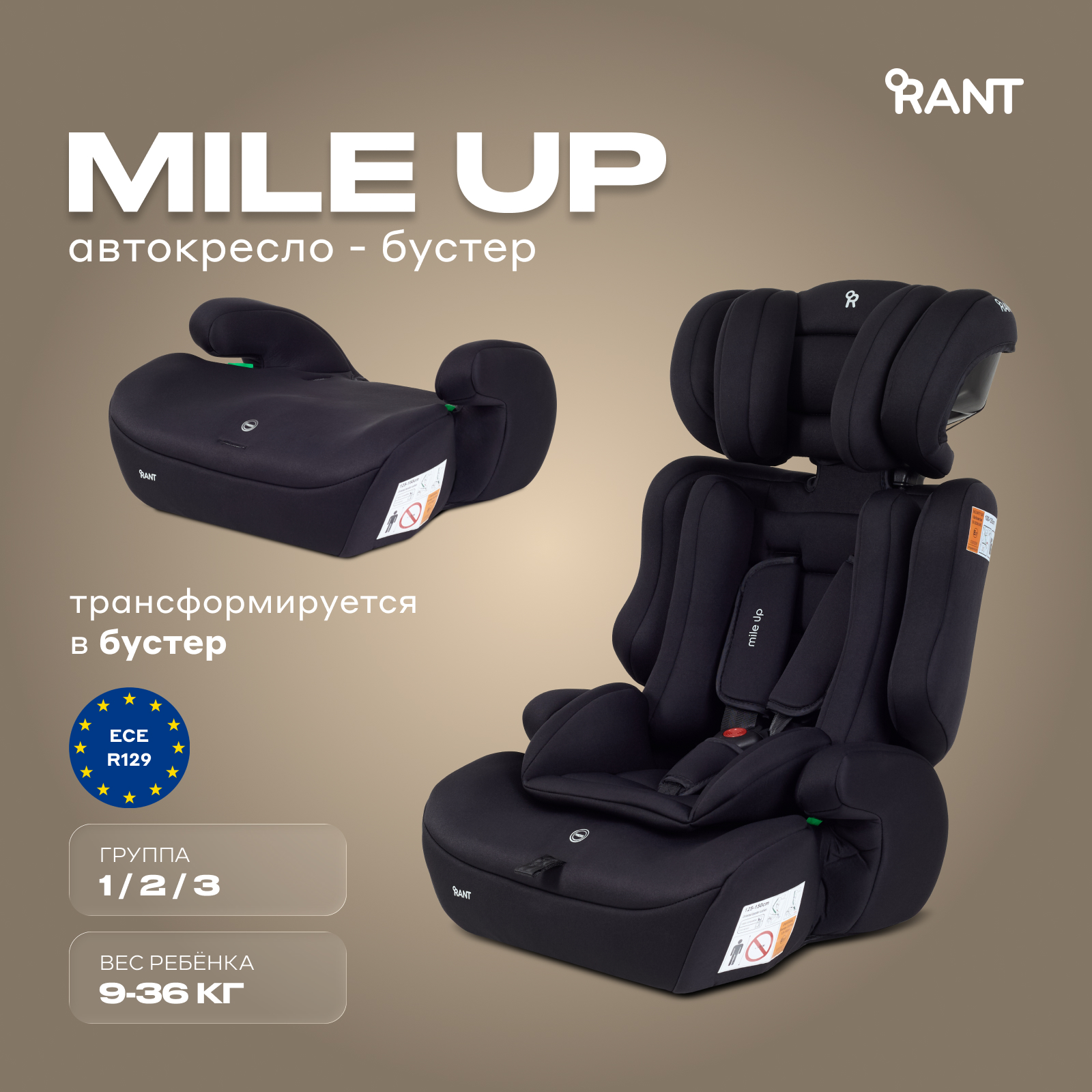 Автокресло Rant Basic Mile UP 1/2/3 (9-36 кг) черный - фото 1