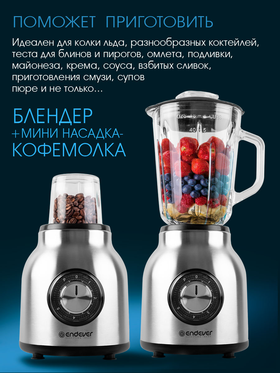 Блендер настольный ENDEVER Sigma-201 1000 Вт 1.5 л стекло сталь 5 скоростей - фото 4