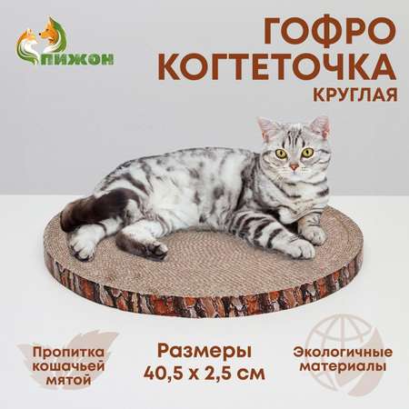 Гофрокогтеточка круглая Пижон \"Спил сосны\", с пропиткой, 40,5 х 2,5 см