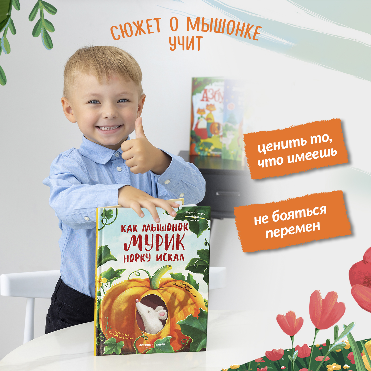 Книга Феникс Премьер Как мышонок Мурик норку искал. Первая книжка для малыша - фото 4