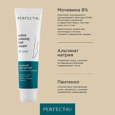 Крем PERFECT4U с охлаждающим действием 100 мл