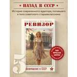 Книга БОМБОРА Ревизор. Возвращение в СССР. Часть 5