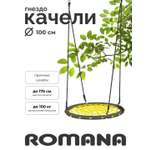 Подвесные детские качели ROMANA гнездо сетка