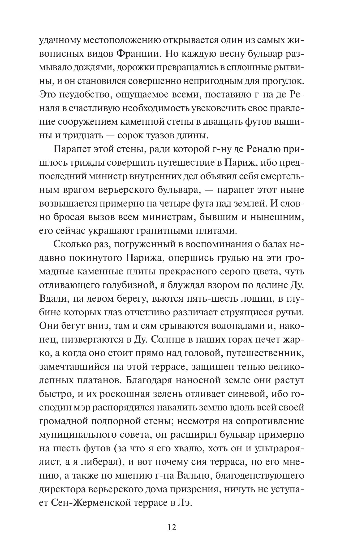 Книга МИФ Красное и черное. Вечные истории - фото 9