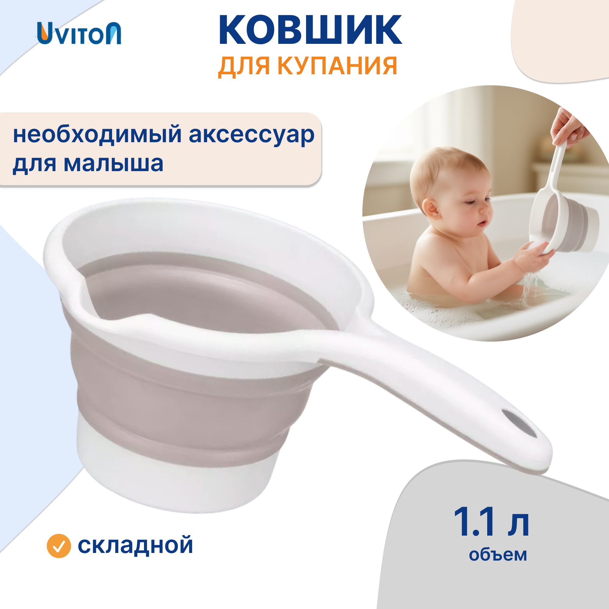 Ковшик Uviton для купания 1 л - фото 1