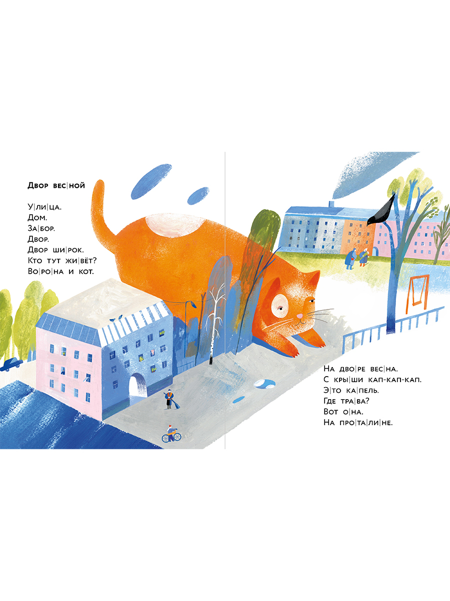 Книга Альпина. Дети Ворона и кот - фото 2